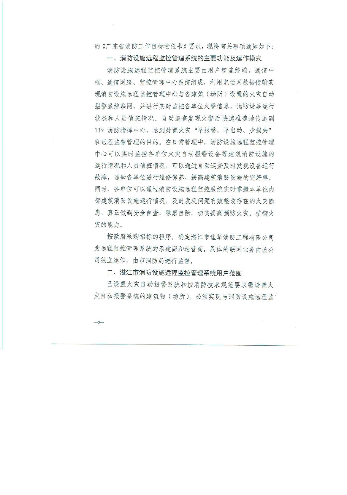 智慧消防物聯網消防設施監控系統