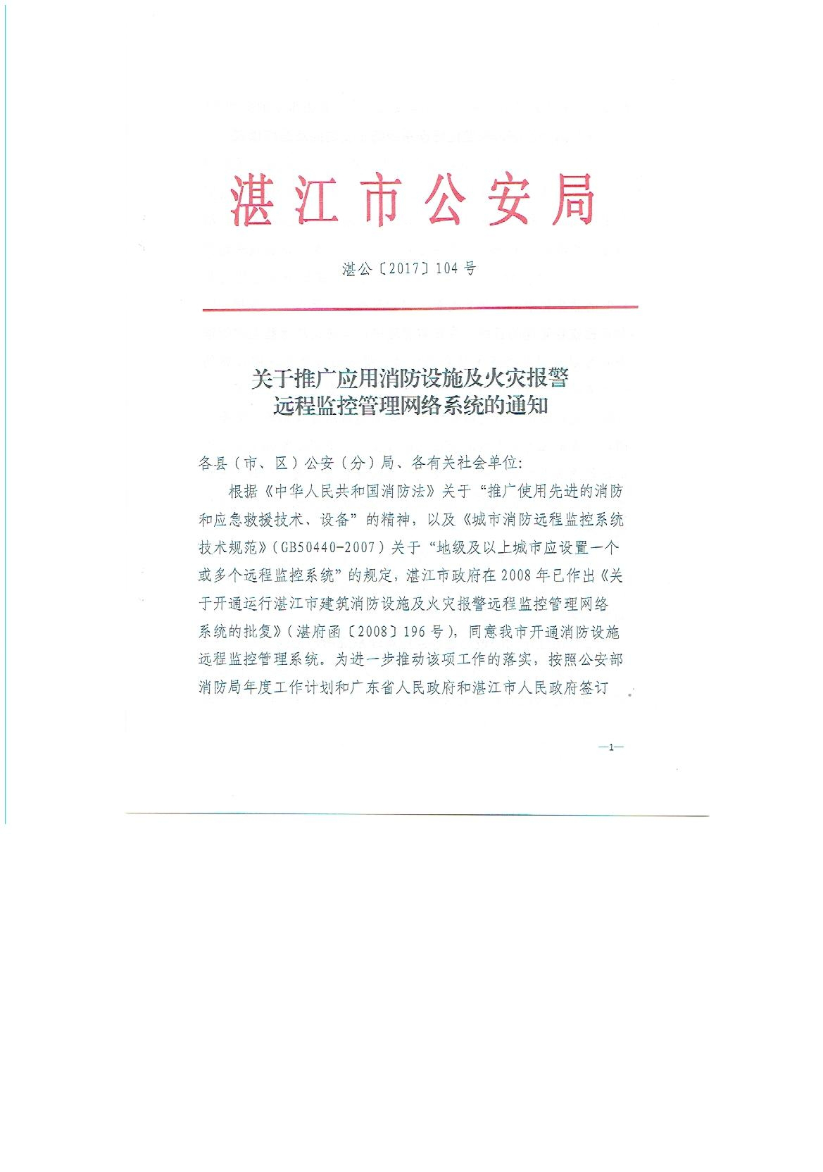 消防設施遠程監控管理系統