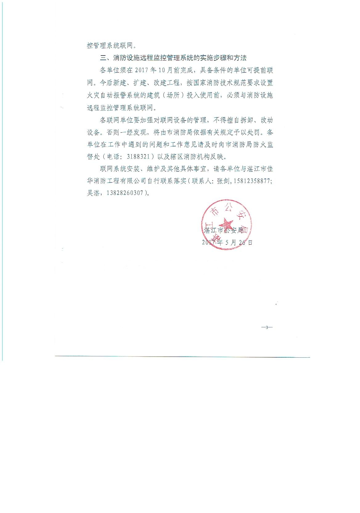 消防設備設施遠程監控系統