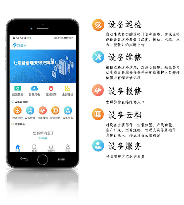 智慧消防管理平臺實現(xiàn)消防設(shè)施設(shè)備智能化管理