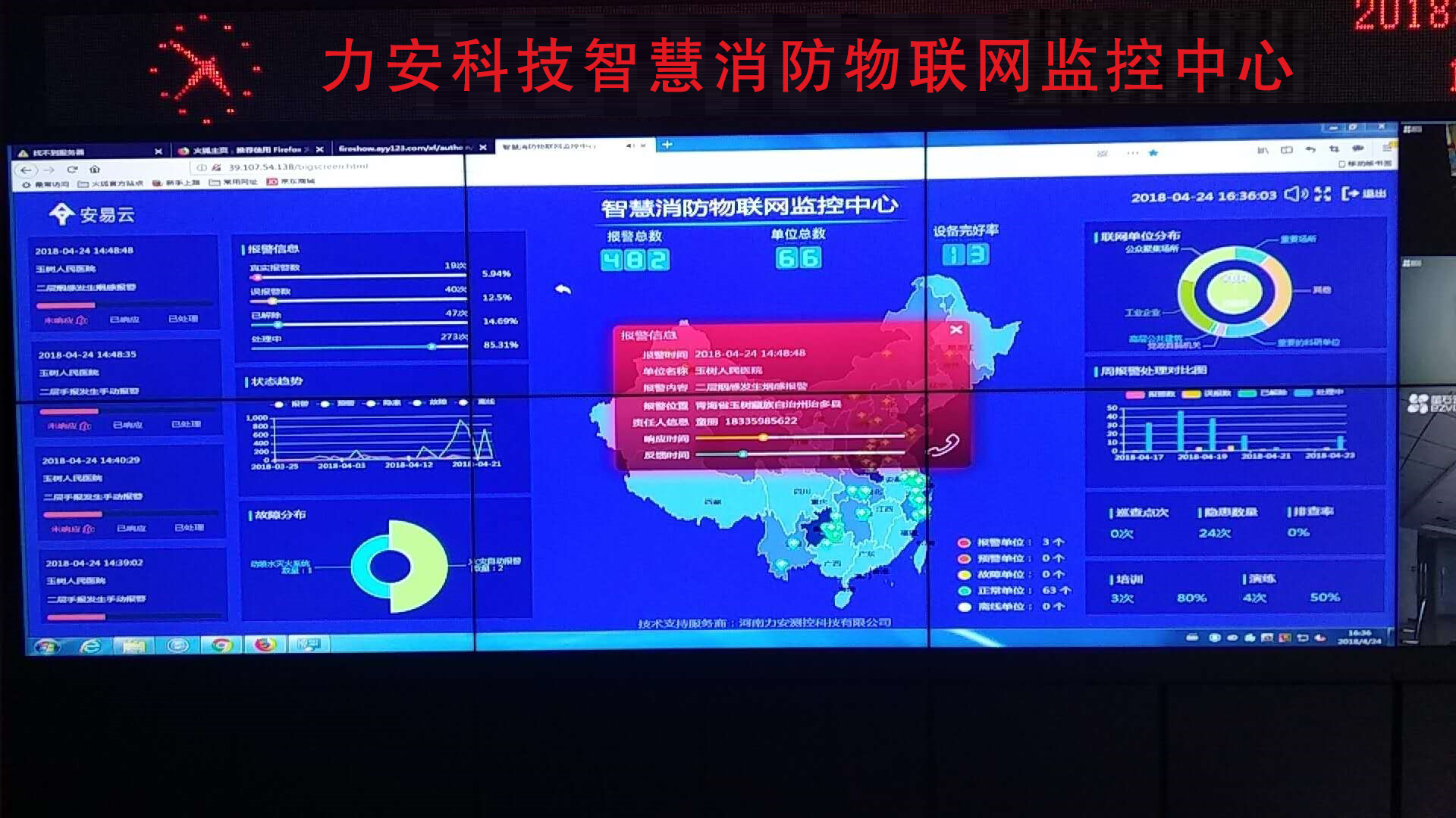 <a href=http://www.qingshunzdh.cn target=_blank class=infotextkey>智慧消防云平臺</a>實拍大圖
