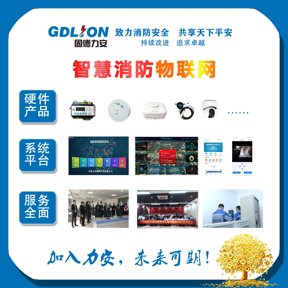 智慧消防物聯(lián)網(wǎng)遠程監(jiān)控系統(tǒng)
