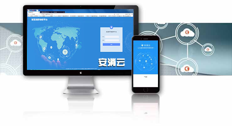 智慧消防平臺(tái)3.jpg